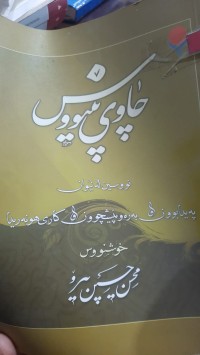 Image of خۆشنووس