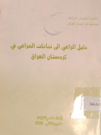 Image of دليل الراعي إلى نباتات المراعي في شمال العراق