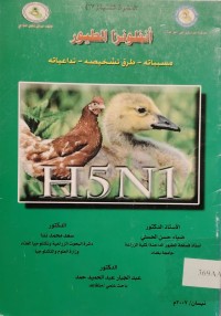 Image of أنفلونزا الطيور