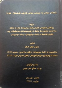 Image of متمانەى سیاسی بە سیستمی سیاسی هەرێمی کوردستان