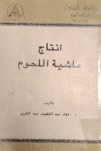 Image of انتاج ماشية اللحوم