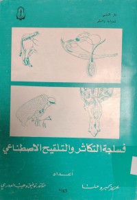 Image of فسلجة التكاثر والتلقيح الاصطناعي