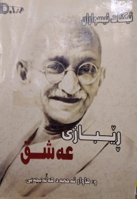 Image of ریبازى عەشق