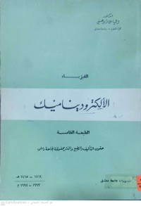 Image of الإلكتروديناميك