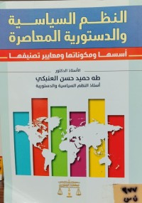 Image of النظم السياسية والدستورية المعاصرة
