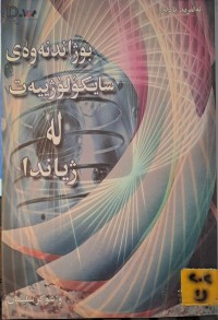 Image of بوژانەوەی سایکۆلۆژیەت لە ژیاندا