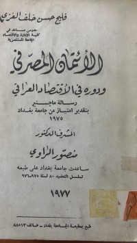 Image of الائتمان المصرفي