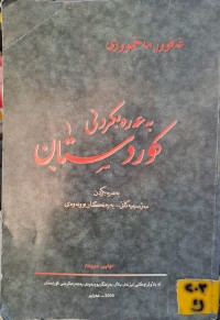 Image of بە عەرەبکردنی کوردستان