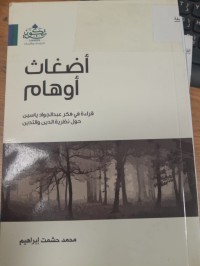 Image of اضغاث اوهام