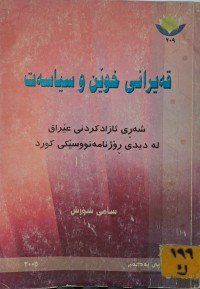 Image of قەیرانی خوێن و سیاسەت