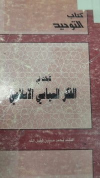 Image of تاملات في الفكر السياسي الاسامي