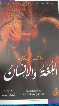 Image of اللغة والانسان