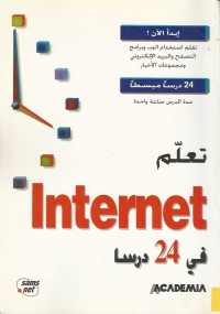 Image of في 24 ساعة INTERNET  تعلم
