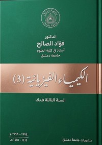Image of الكيمياء الفيزيائية (3)