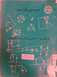 Image of أكثر من 300 تمرين وفكرة للكرة الطائرة