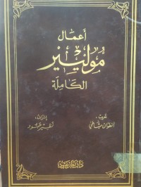 Image of اعمال موليير مج 4