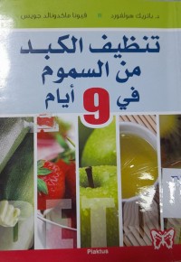 Image of تنظيف الكبد من السموم في 9أيام