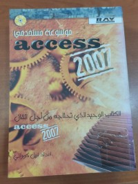 Image of موسةعة مستخدمى access