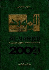 Image of المورد قاموس(انكليزي-عربي) AL-MAWRID