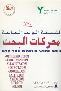 Image of لشبكة الويب العالمية محركات البحث - FOR THE WORLD WIDE WEB