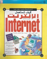 Image of كيف تستعمل الانترنت-internet