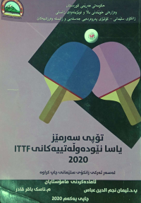 Image of تۆپی سەرمێز یاسای نێودەولەتیەكانی (ITTF) 2020