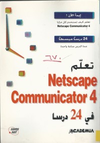 Image of في 24درسا NETSCAPE COMMUNICATOR 4 تعلم