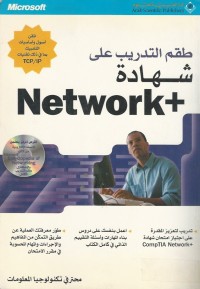 Image of طقم التدريب على شهادة  NETWORK +