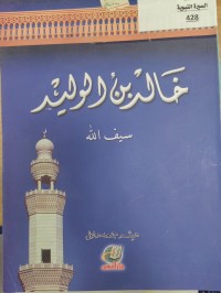 Image of خالد بن الوليد 
سيف الله