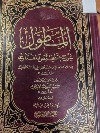 Image of المطول 
شرح تلخيص المفتاح