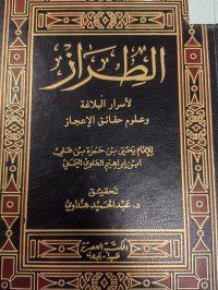 Image of الطراز 
لاسرار البلاغة وعلوم حقائق الاعجاز