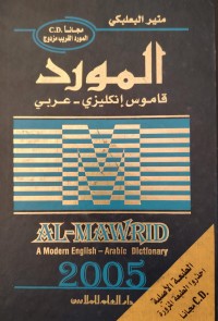 Image of المورد
قاموس إنكليزي - عربي