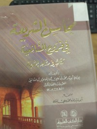 Image of محاسن الشريعة في فروع الشافعية 
كتاب في مقاصد الشريعة