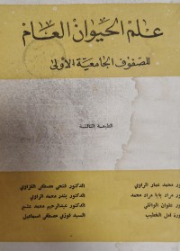 Image of علم
الحيوان العام