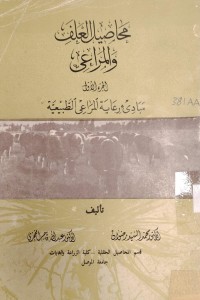 Image of محاصيل العلف
والمراعي