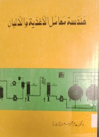 Image of هندسة
معامل الاغذية والالبان