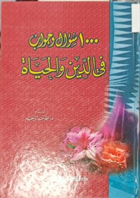 Image of 1000 سؤال وجواب في الدين والحياة