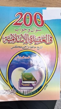 Image of 200  سوال  وجواب في العقيدة الاسلامية