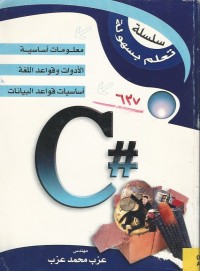 Image of C# تعلم بسهولة