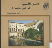 Image of CLIMATIC KNOWLEDGE - CLIMATIC DESIGN