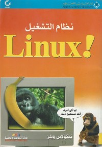 Image of LINUX نظام التشغيل