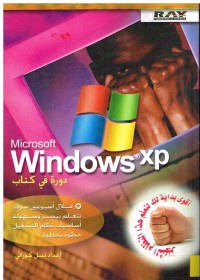 Image of MICROSOFT WINDOWS XP