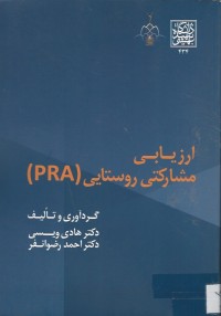 Image of PARTICIPATORY RURAL APPRAISAL