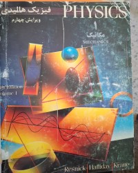 Image of physics mechanics part 1