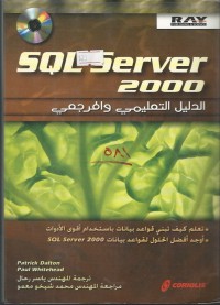 Image of SQL SERVER 2000