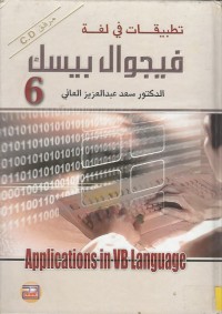 Image of VISUAL BASIC 6 - تطبيقات في لغة فيجوال بيسك