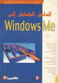 Image of WINDOWSME الدليل الشامل الى